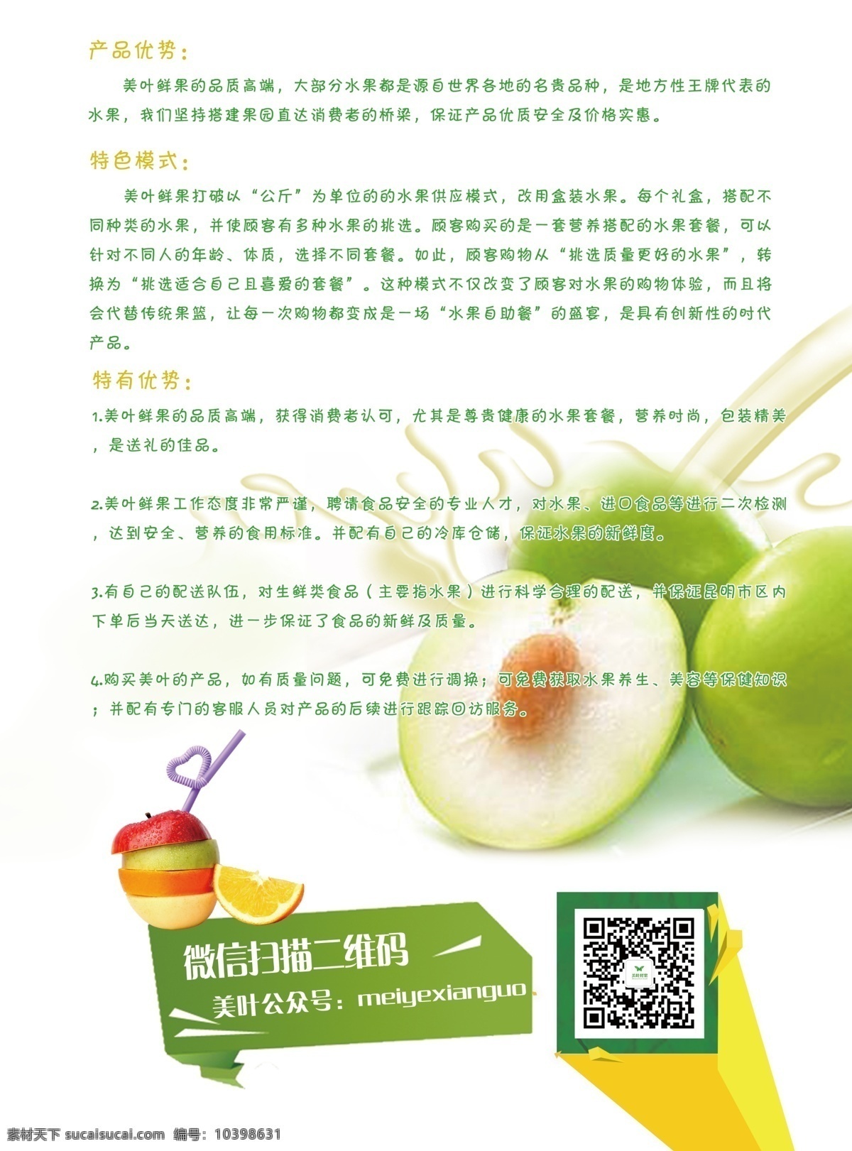 水果 单 页 宣传单 二维码 水果单页 水果素材 二维码单页 水果人物素材 白色