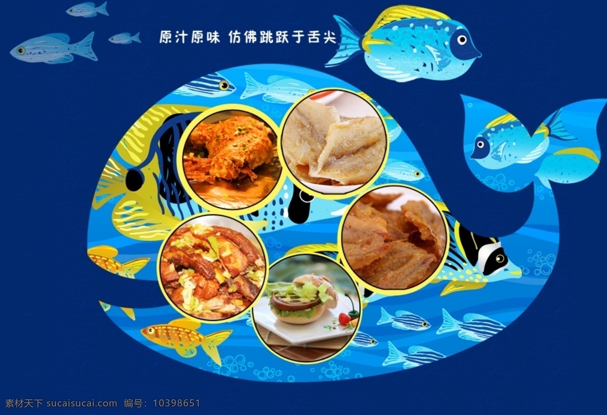 蓝色海豚 海鲜食品 蓝色背景 原汁原味 蓝色