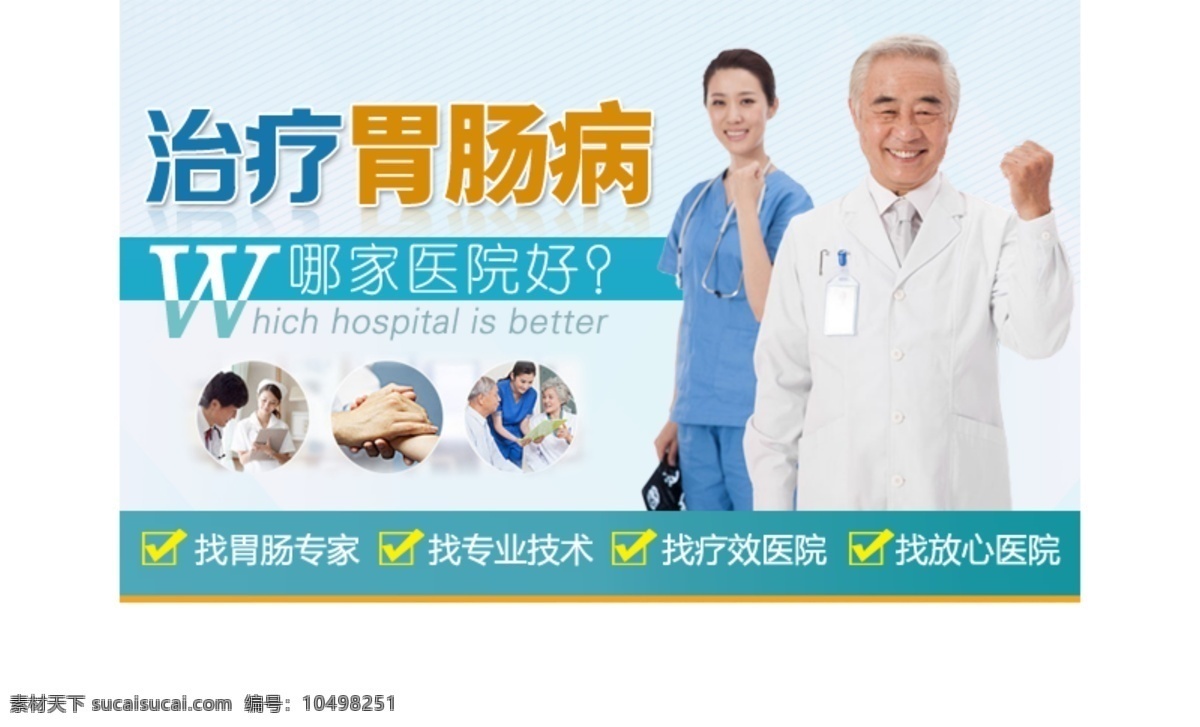 医疗广告 banner 医疗海报 医疗画册 医院海报 科室海报