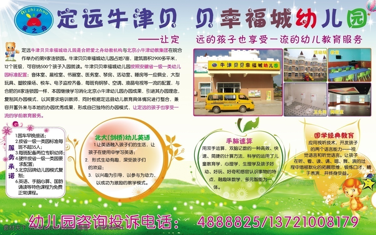 幼儿园 展板 橱窗素材 点点 广告设计模板 图形 幼儿园素材 幼儿园展板 源文件 展板模板 各类底纹 亮色底纹 其他展板设计
