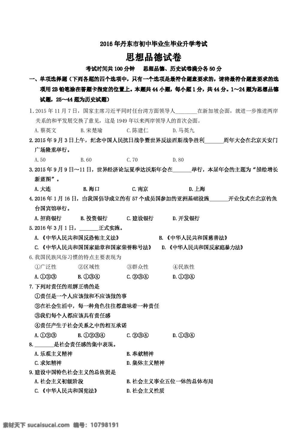 中考 专区 思想 品德 辽宁省 丹东市 政治 试题 试题试卷 思想品德 中考专区