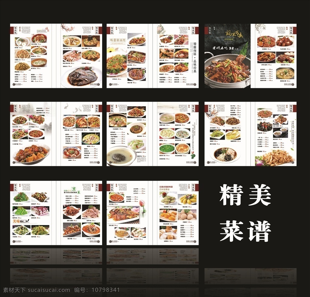 精美菜谱菜单 高清菜谱 时尚菜单 精装菜谱册子 美食菜谱 饭店菜谱 美食 菜单 中餐菜谱 菜谱菜单 时尚菜谱菜谱 饭店菜单 专业菜谱制作 时尚精美菜单 精装菜谱 酒店菜谱 高档菜谱 大气菜谱 餐厅菜单 餐厅菜谱 点菜单 点菜谱 点菜本 菜谱内页设计 菜单画册 菜谱模版 通用菜单 菜谱 菜单菜谱