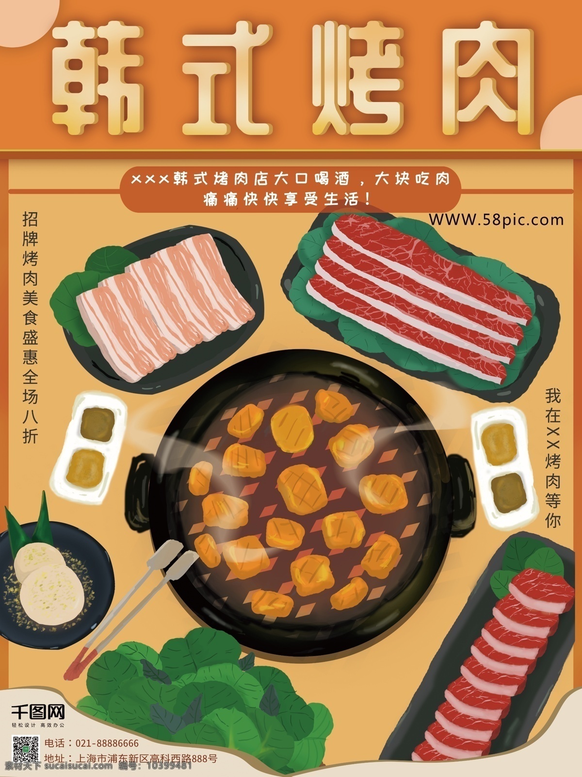 原创 手绘 韩式 烤肉 海报 手绘烤肉 宣传海报 手绘海报 烤肉宣传 橙色 牛肉
