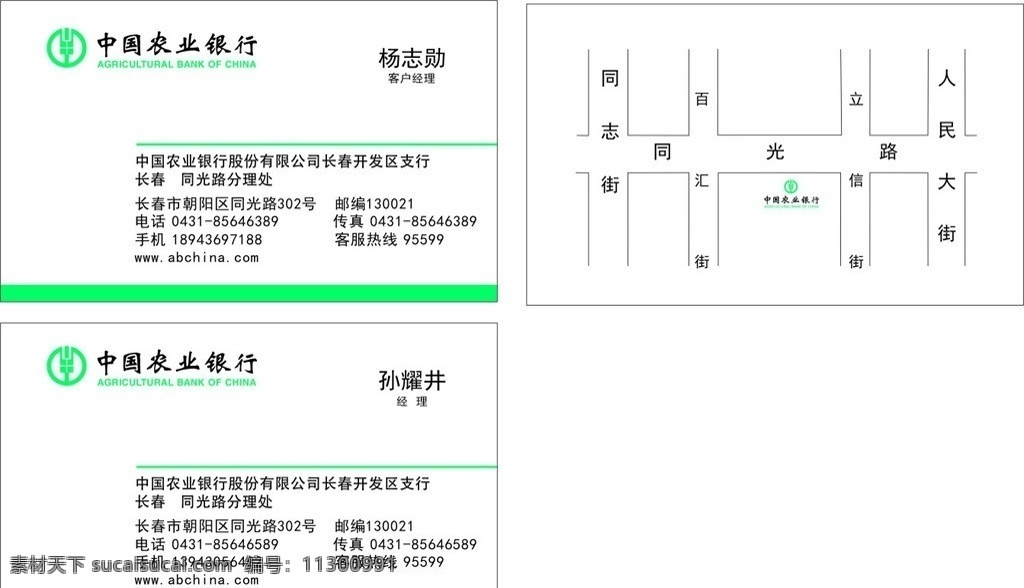 中国农业银行 名片 l 中国银行 农业银行 logo 银行名片 名片卡片 矢量