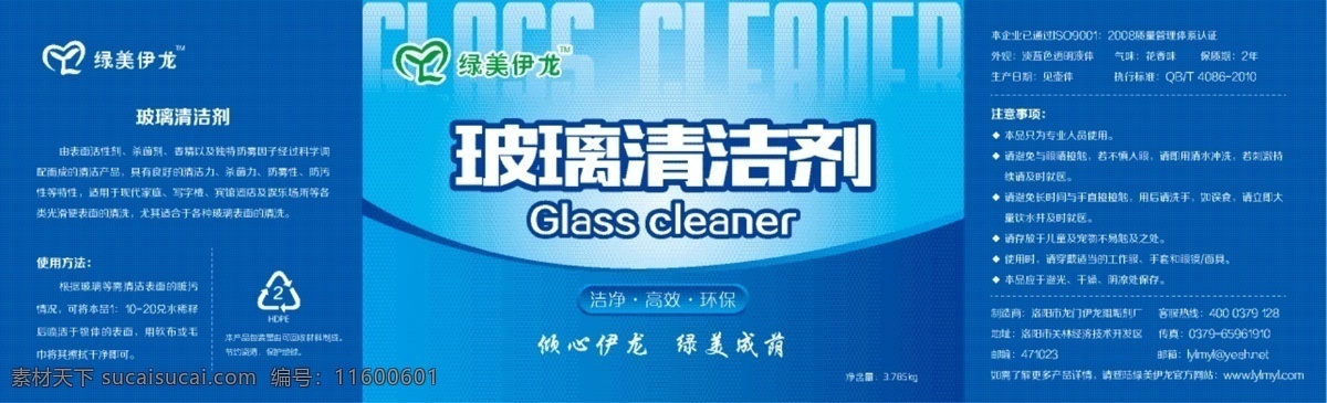 玻璃清洗标签 玻璃 清洗 清洁 产品 包装 标签 灰色