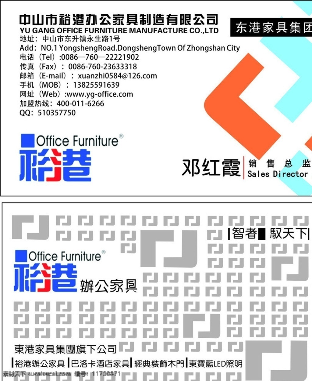 名片模板 名片设计 创意名片 家具名片 名片素材 方格 裕港 裕港logo 名片卡片 矢量