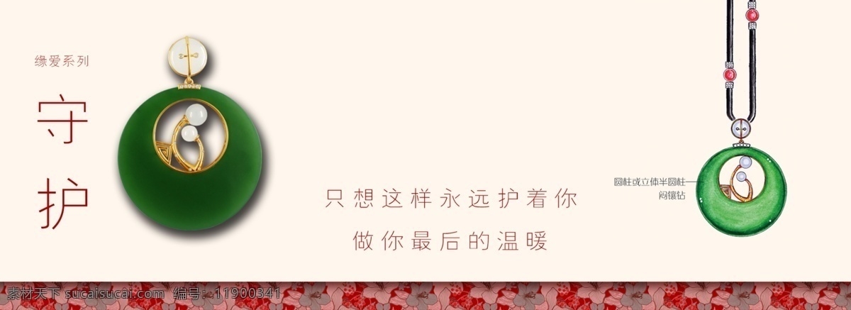 金裕缘金镶玉 原创手绘 守护 金镶玉 珠宝 金镶玉海报 金镶玉淘宝图