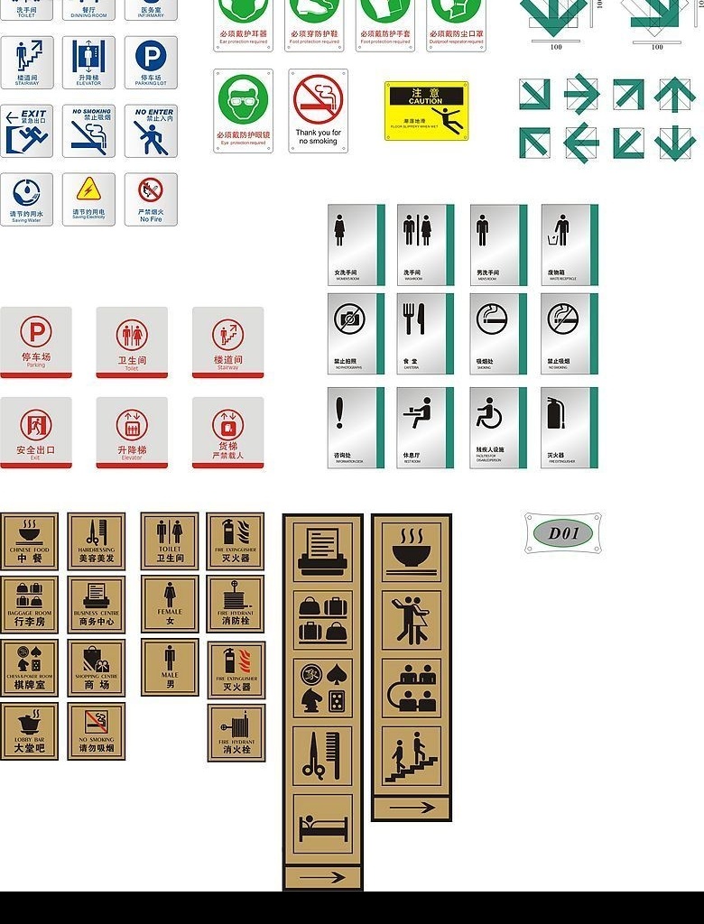公共 区域 指示 性 符号 公共标识 禁止标识 酒店标识 防护标识 指示标识 必须穿 必须戴 标识标志图标 公共标识标志 矢量图库