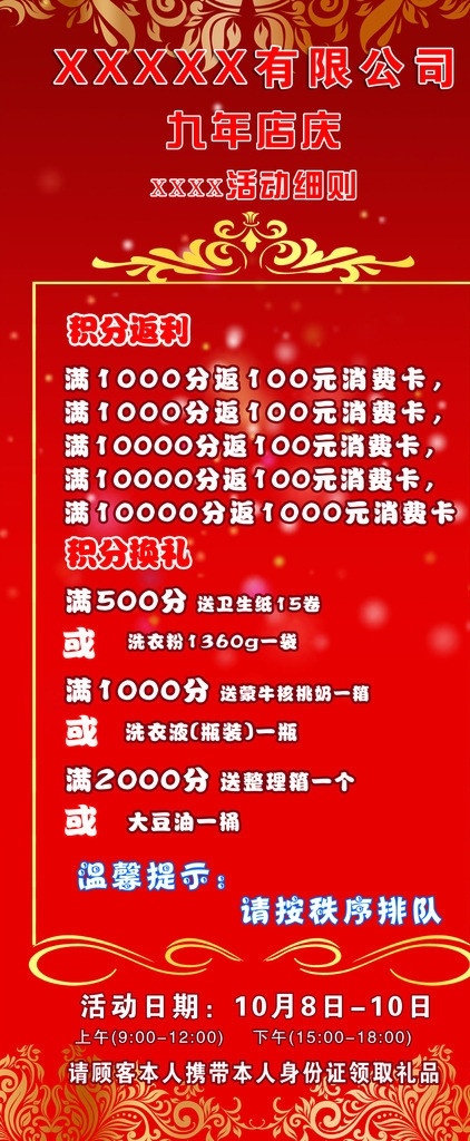 返利活动展架 活动 返利 店庆活动 返利活动 积分返利 周年庆活动 店庆返利 分层 源文件