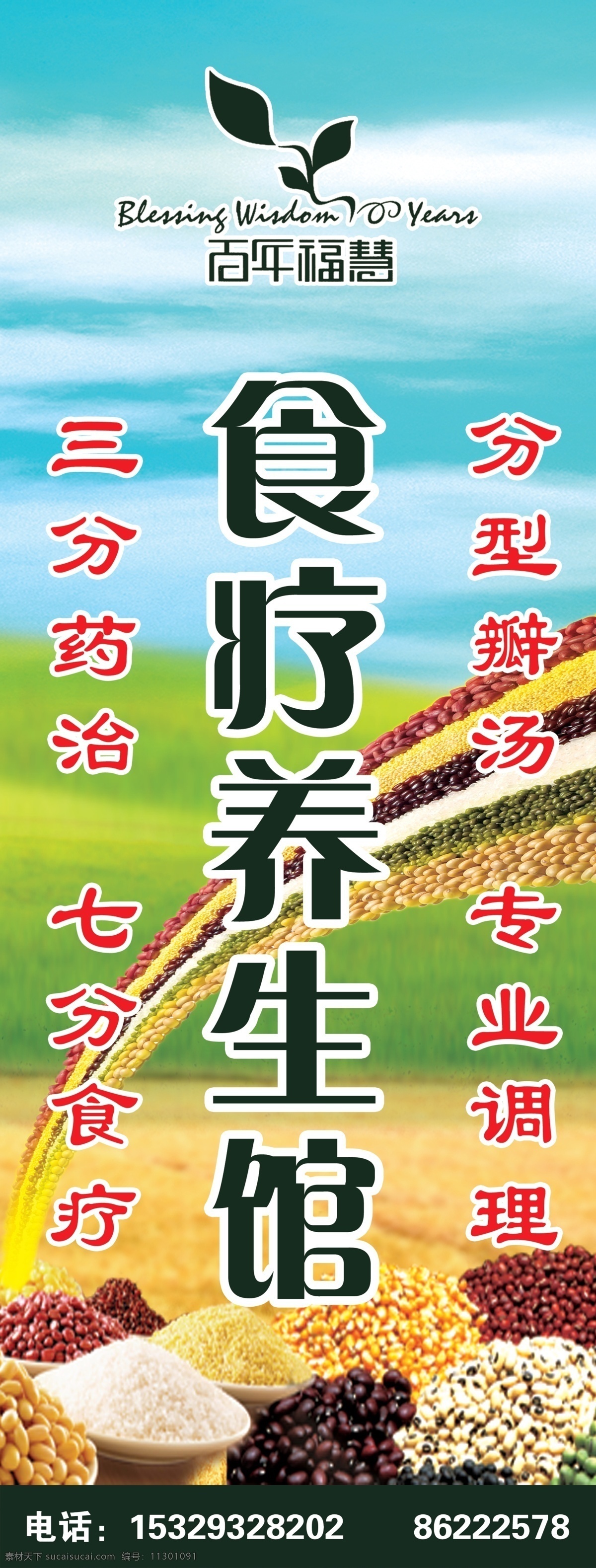 十谷养生海报 十谷养生 五谷杂粮 五谷丰登 五谷 杂粮 养生 粮食 草原 蓝天 农产品 五谷彩虹 食疗养生 食疗 广告设计模板 源文件