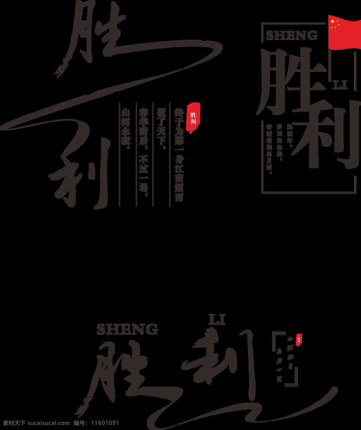 毕业 季 胜利 水墨 艺术 字 胜利艺术字 毛笔