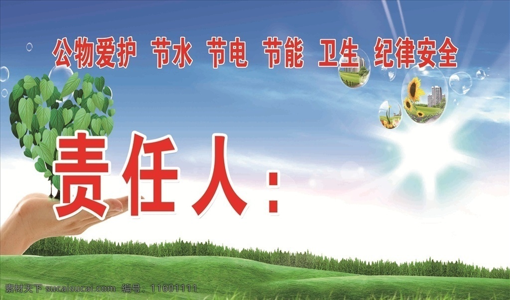 责任人 版面 展板 tiff 分层 展板模板