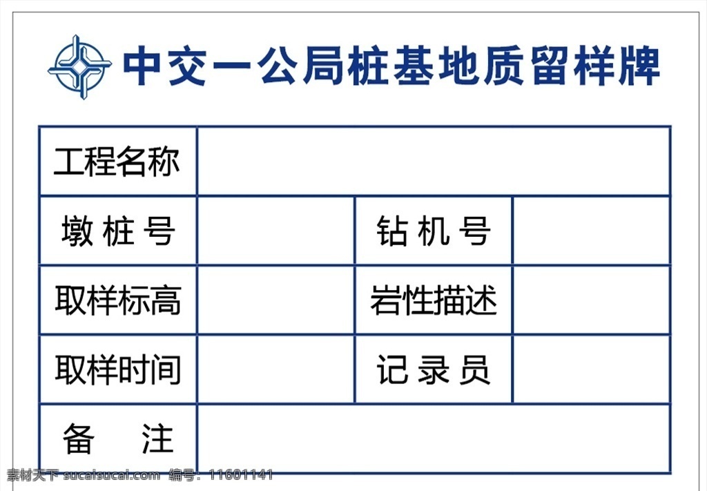 中交集团 桩基 地质 留样 中交 集团