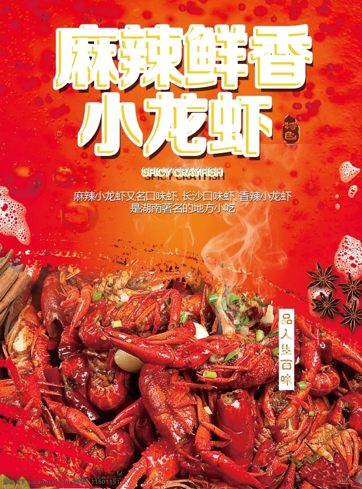麻辣小龙虾 麻辣 小龙虾 海报 广告 展板 小龙虾海报 小龙虾素材 小龙虾广告 小龙虾宣传 小龙虾展板 小龙虾名片 龙虾海报 龙虾广告 香辣小龙虾 麻辣龙虾 龙虾图片 龙虾 龙虾设计 龙虾海报模板 龙虾广告模板 龙虾宣传模板 麻辣鲜香 香锅小龙虾 饮食海报 美食海报 餐饮海报