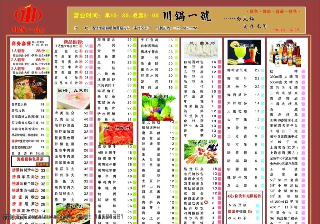 火锅菜单 火锅 菜单 菜单菜谱 矢量