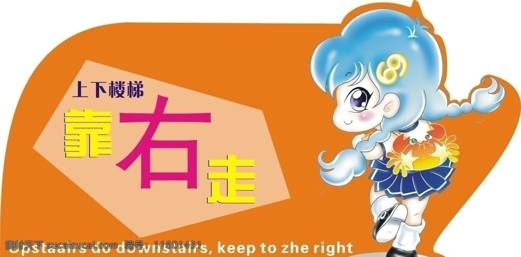 楼梯提示语 楼梯 提示语 温馨提示 卡通 卡通设计 矢量