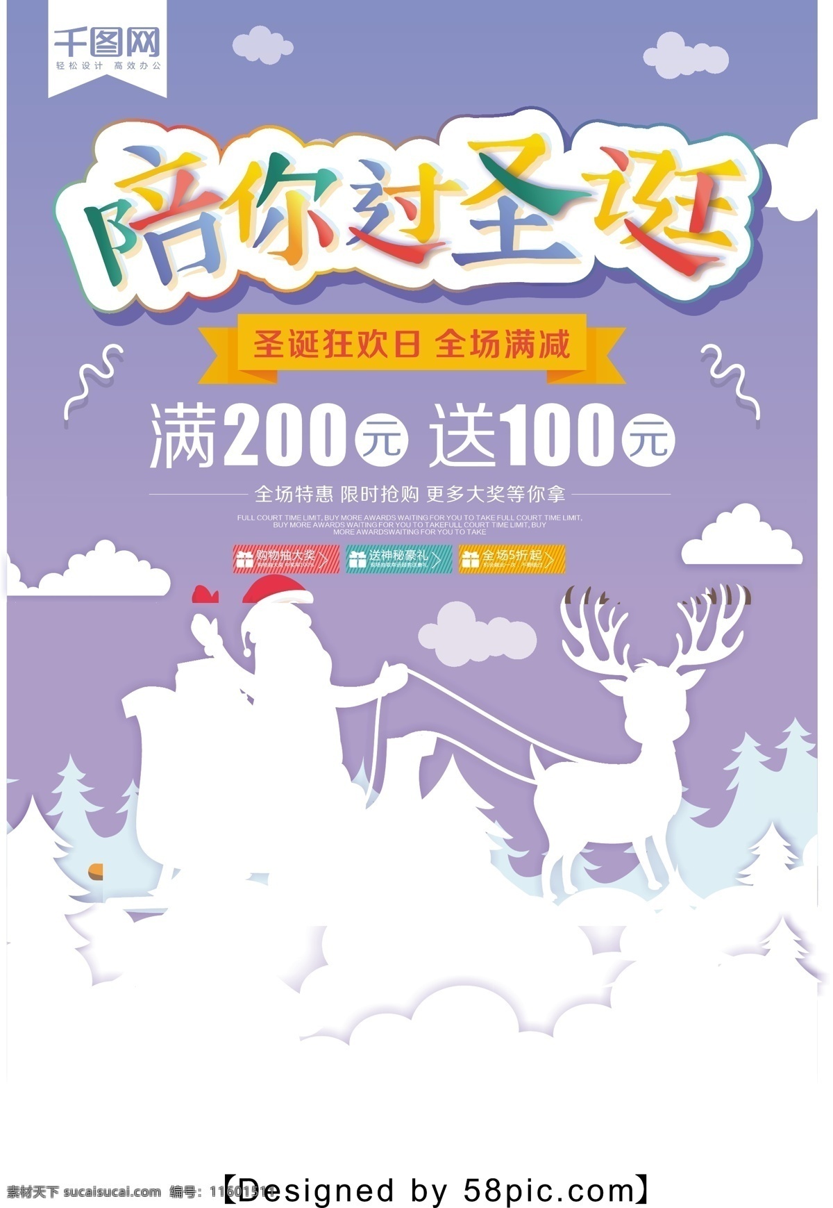 简约 清新 陪 圣诞 促销 海报 狂欢 圣诞节 礼物 雪花 圣诞节日海报 圣诞节海报 狂欢圣诞海报 礼物素材 满减海报 圣诞节日素材 节日海报