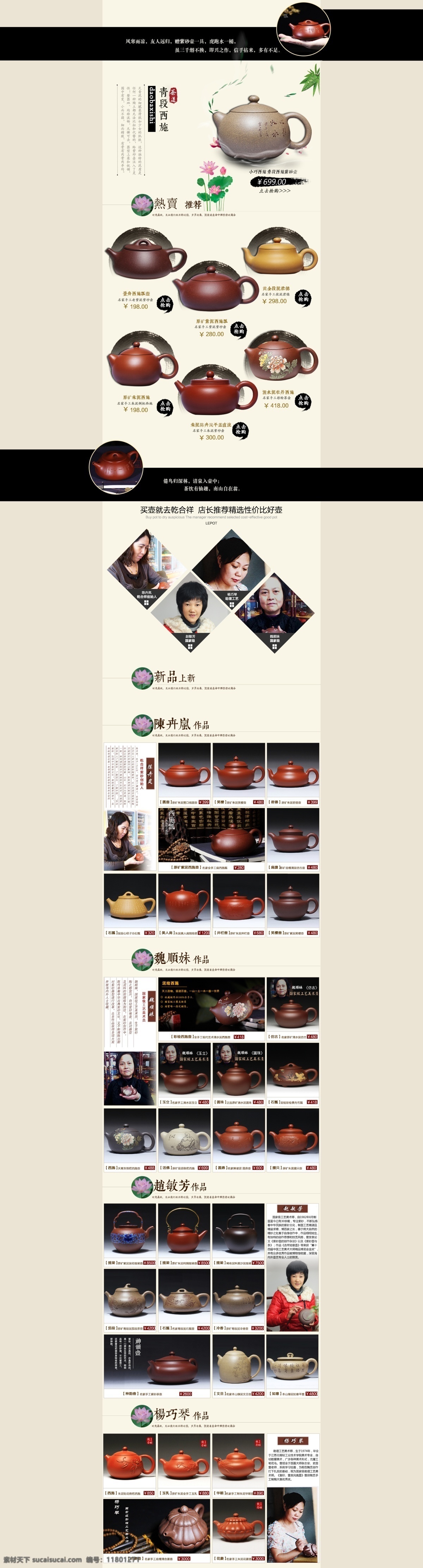 促销 页面 中国风 紫砂壶 原创设计 原创网页设计