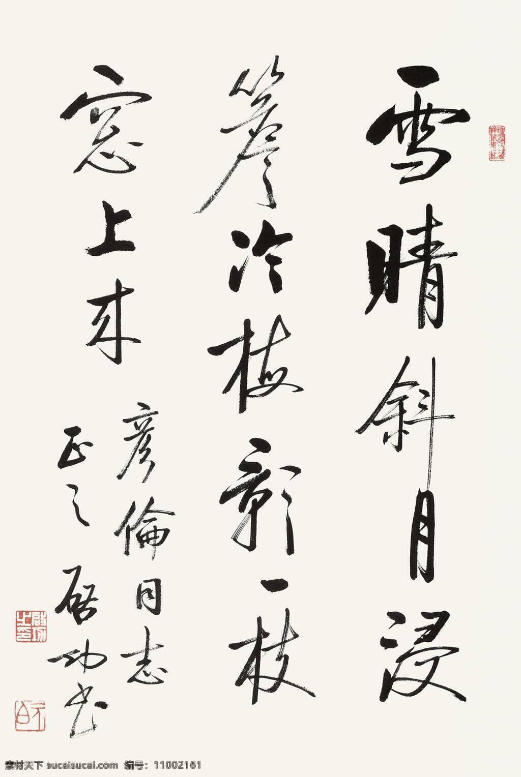 启功 书法 名家 启功书法 水墨 绘画 文化艺术 传统文化 绘画书法 书法家 美术绘画