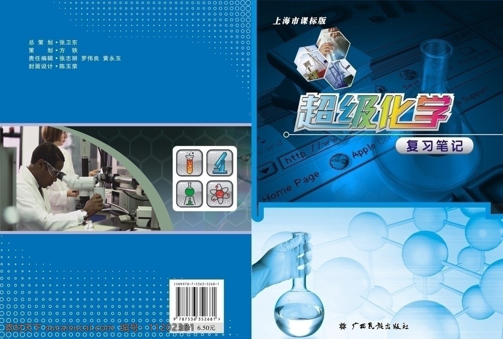 超级化学 化学 化学封面 超级化学封面 封面设计 封面 各种封面 经典封面 矢量