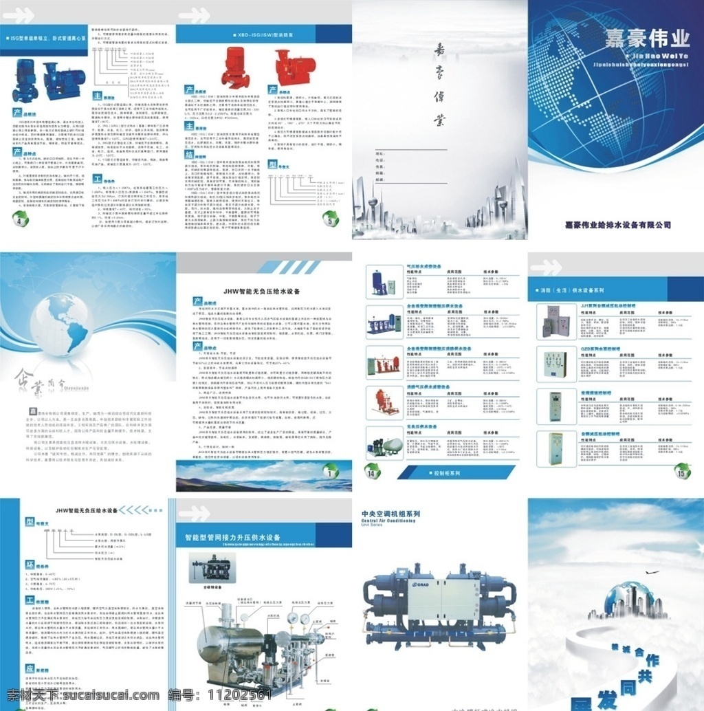 水泵画册 水泵 画册 蓝色 建材 简洁 画册设计
