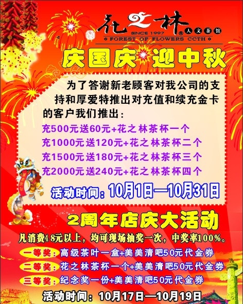 庆 国庆 迎 中秋 海报 庆国庆迎中秋 爆竹 长城 天安门 烟花 耍狮子 人文茶馆海报 矢量