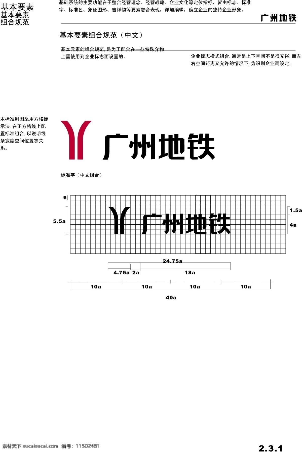 广州 地铁 vis vi宝典 vi设计 矢量 文件 基本要素 海报 其他海报设计