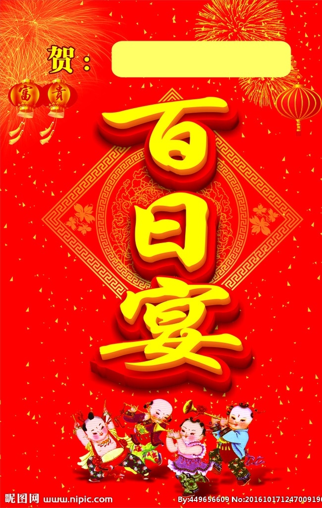 酒店 百日 宴 海报 百日宴 百日庆 百日庆典 100天 百日酒 我100天了 满月庆典 庆祝仪式 百日盛典 百岁 百晬 宝宝宴 小朋友生日 满月之喜 过百日 满月 满月宴 百日誓词 百日宴请 百日喜宴 百日宴模板 弥月之喜 生日 满月海报 百日之喜 百日宴背景 满月酒席 满月x展架 满月酒 喜庆