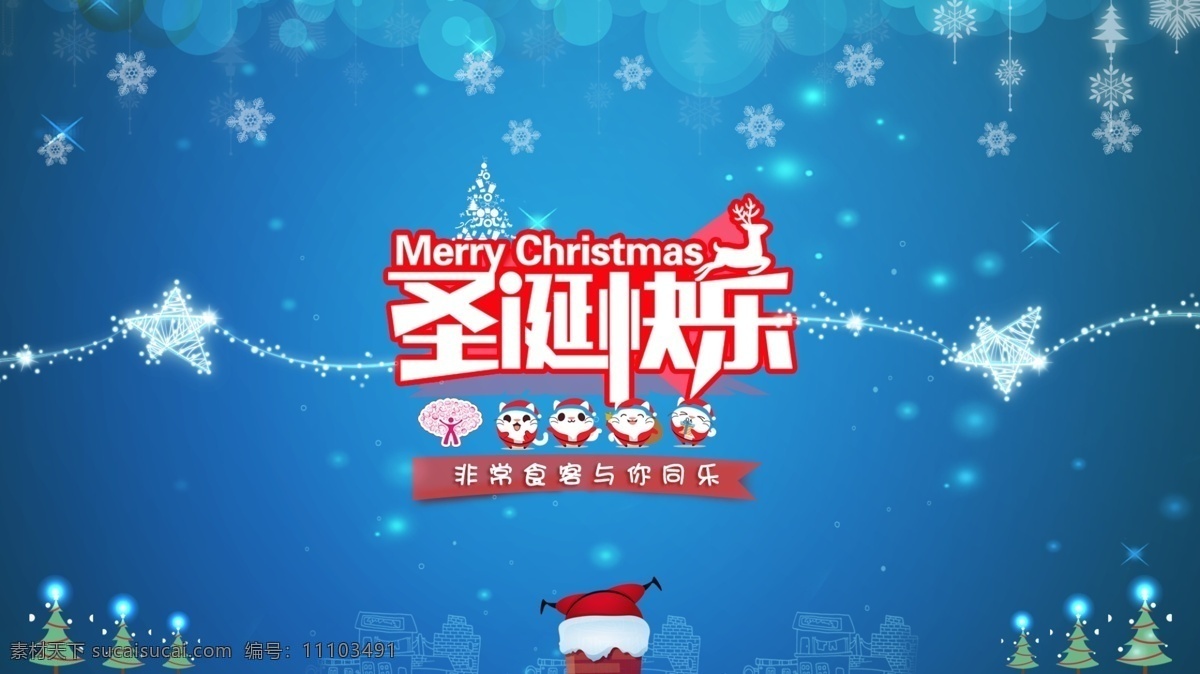 圣诞快乐 网页 banner 圣诞节 快乐 圣诞开心 圣诞