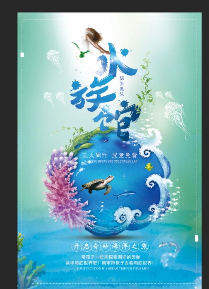 海底世界 热带鱼 海豚 海洋 水族 水族箱 水族馆 水族海底世界 水族馆海报 展架 易拉宝 x展架 水族馆展览 水族馆招贴 水族馆挂画 水族馆宣传 水族馆图片 水族馆贴画 水族馆写真 水族馆墙画 水族馆灯箱 水族馆展板 水族馆产品 海底水族馆 水族馆展架 水族馆传单