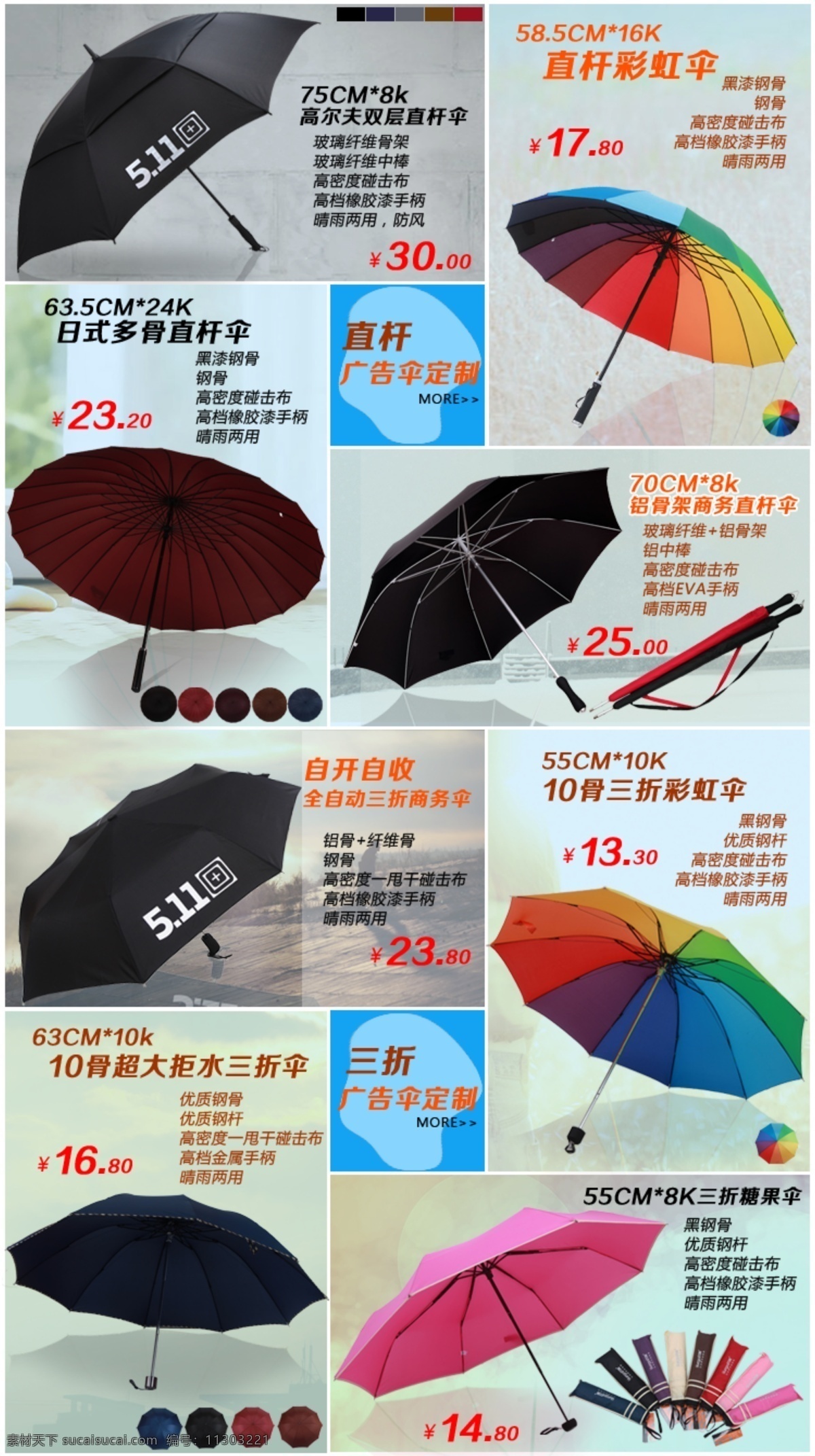 banner 关联销售 广告图 其他模板 淘宝 网页模板 雨伞 源文件 关联 销售 广告 图 模板下载 网页素材