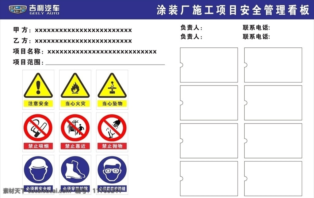 涂装 厂 施工 项目 安全管理 看板 管理看板 警示标志 注意安全 安全标志 蓝色展板 企业看板 当心火灾