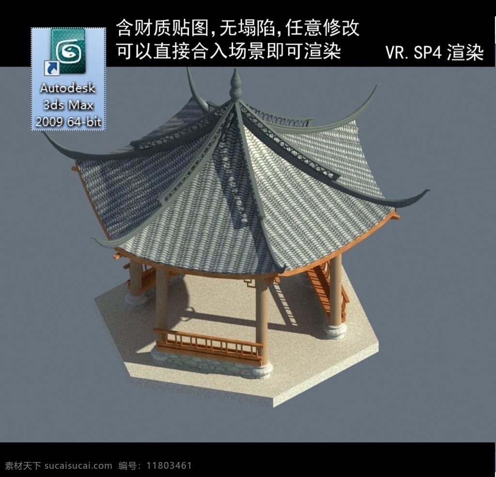 亭 休闲亭 3d木亭 亭子模型 六角亭 休闲亭模型 花园亭 古建亭 3d设计 室外模型 max