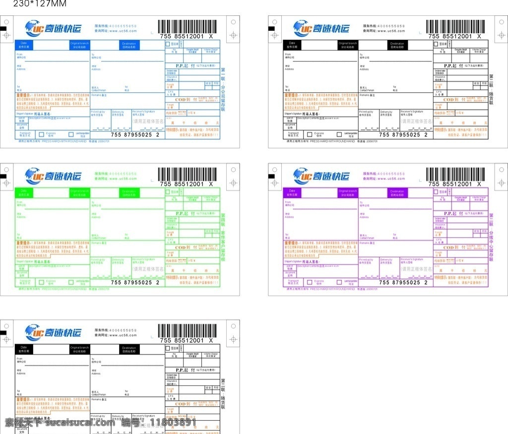 奇速快运单 奇 速 快运 单 快递单 快运单 奇速 其他设计 矢量