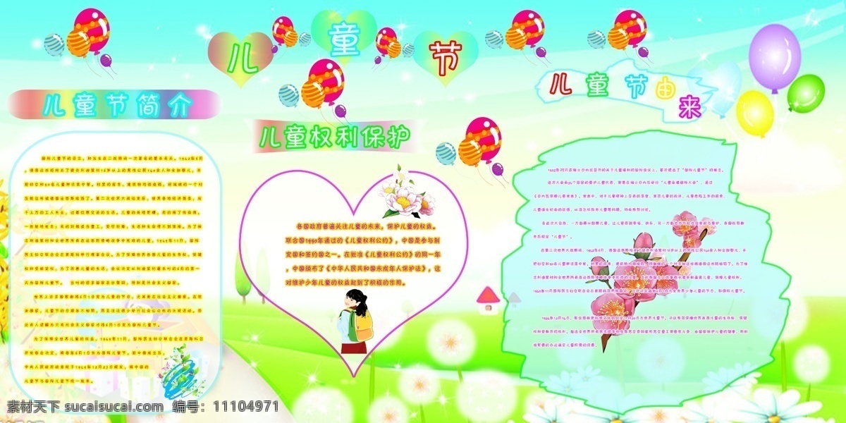 分层 爱心 儿童节 儿童展板 广告设计模板 气球 源文件 展板背景 快乐 展板 模板下载 展板模板 节日素材 六一儿童节