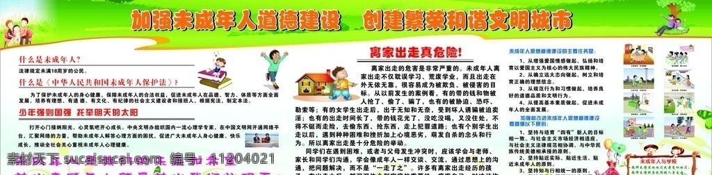 未成年人 道德 宣传栏 道德宣传栏 未成年道德 学校宣传栏 学校道德 未成年教育 展板 展板模板