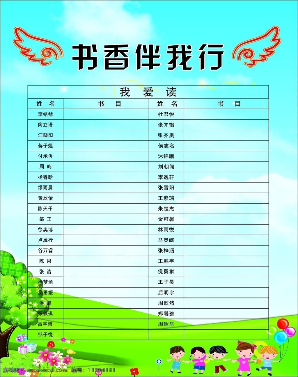 表格 学校 海报 青色 天蓝色