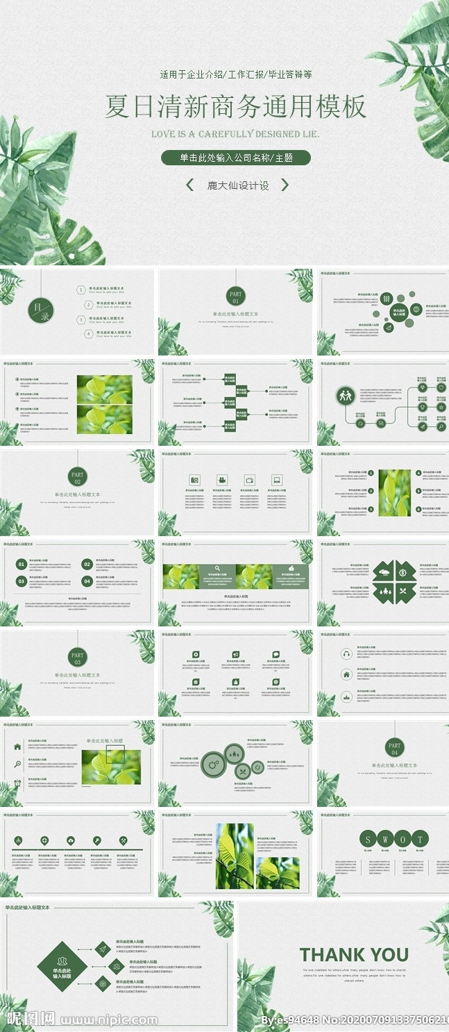 ppt模板 总结ppt 计划ppt 工作总结 商业ppt ppt素材 ppt封面 发布会ppt ppt图标 通用ppt 简历ppt ppt总结 公司ppt 会议ppt 分析ppt 应聘ppt 2021ppt ppt报告 工作ppt 讲座ppt 企业ppt 集团ppt 多媒体 pptx