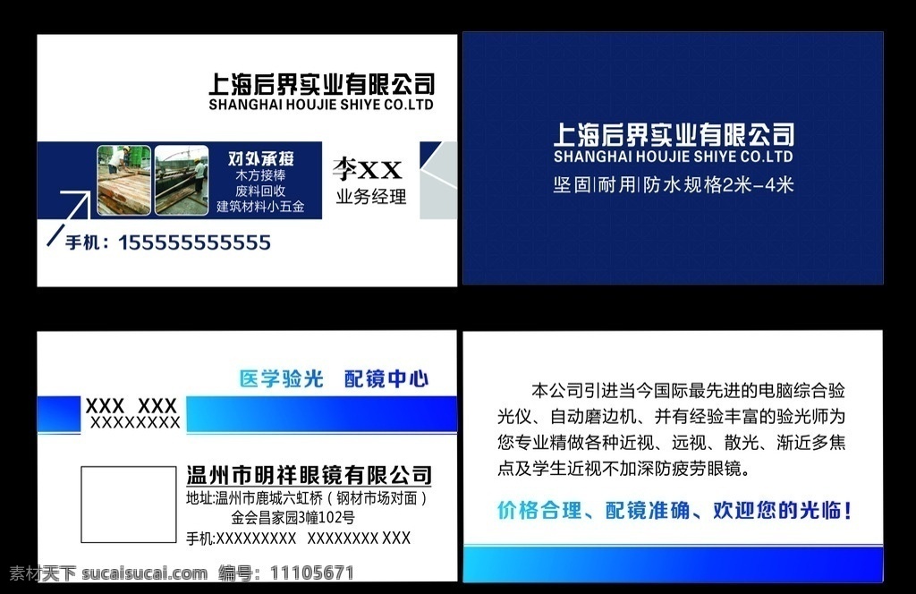 蓝色名片 蓝色背景名片 深蓝 浅蓝 清爽大方 简洁明了 箭头标志 名片 卡片 名片卡片