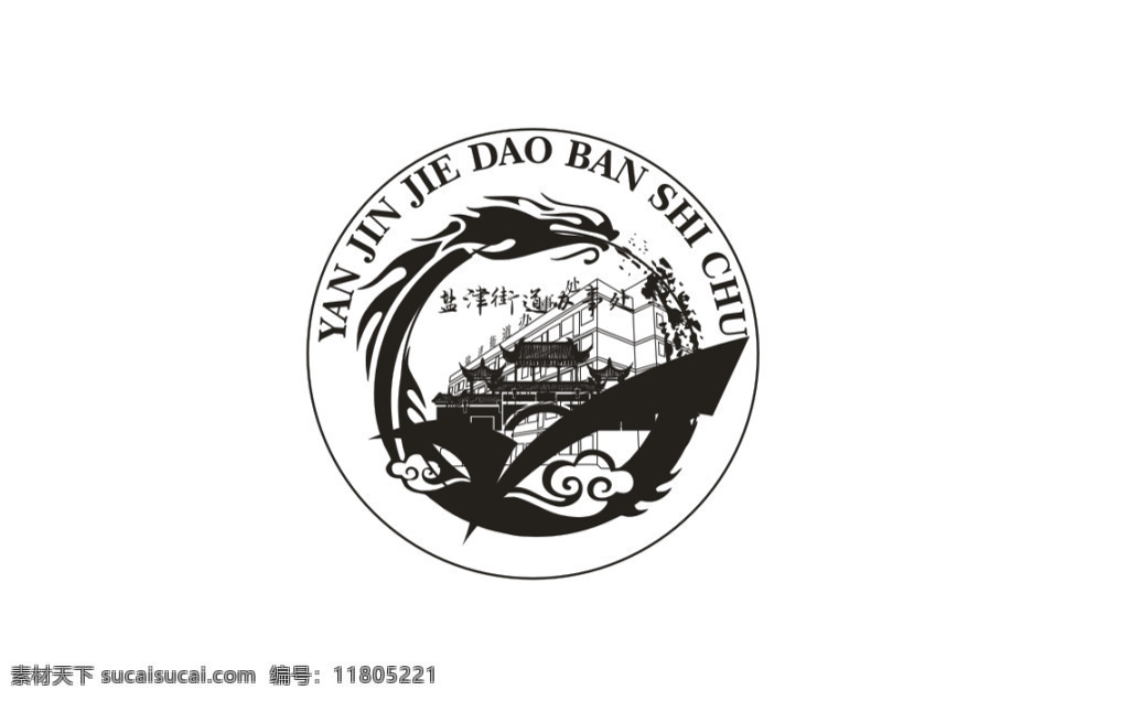 盐津 街道 办事处 logo 文件制作 制版 制图
