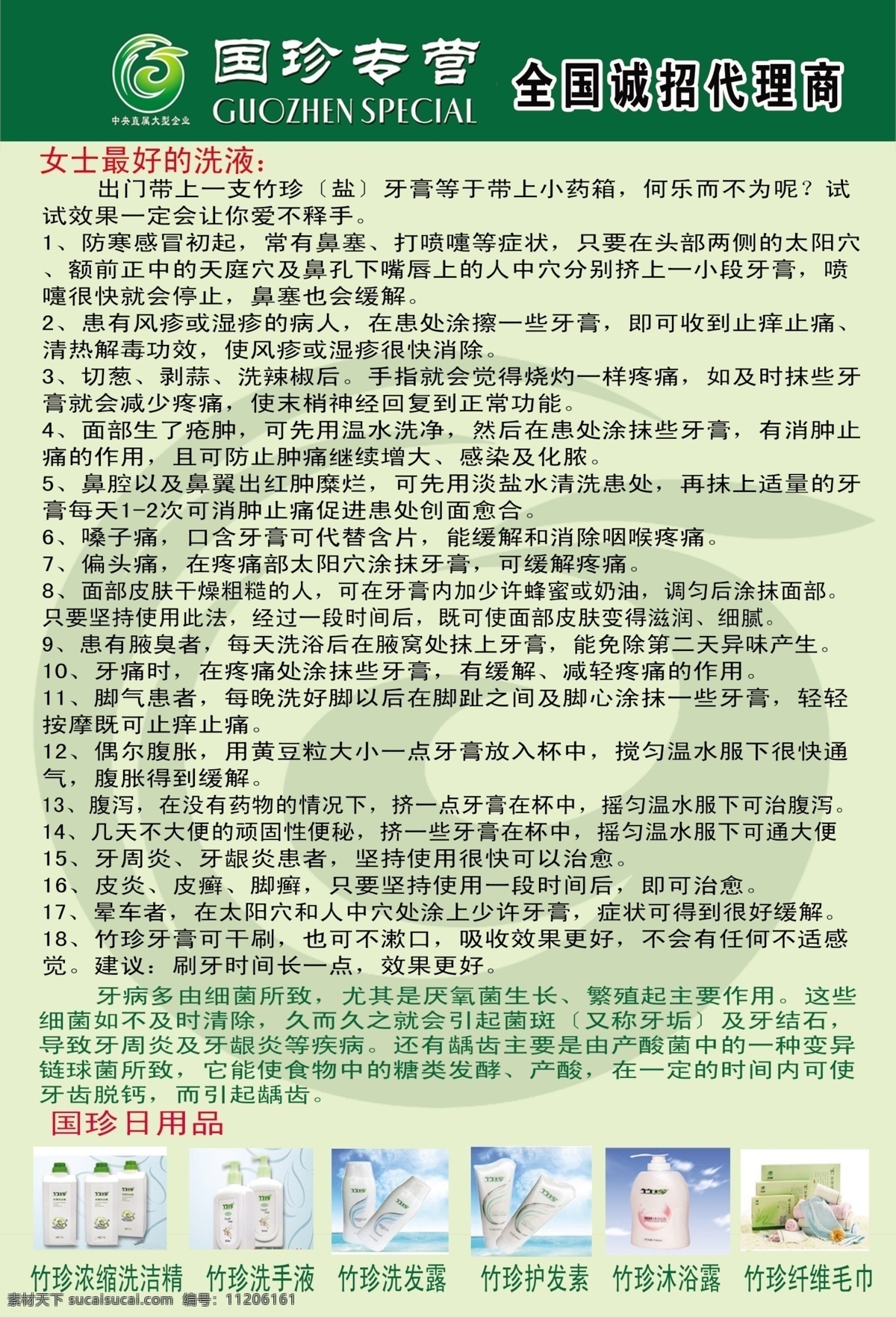 国珍宣传单 竹珍牙膏 国珍日用品 绿色