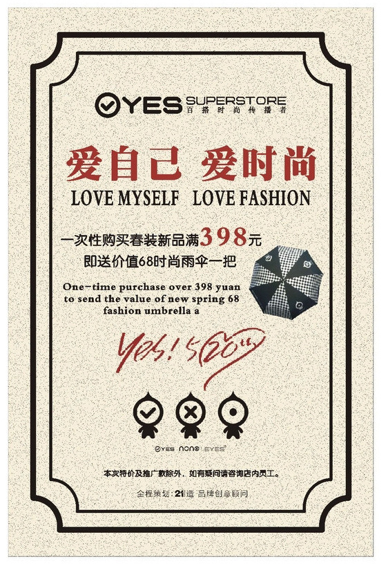 服装 pop 促销 海报 520 logo yes 标志 打折 服装店铺 雨伞 折扣牌 矢量 爱自己爱时尚