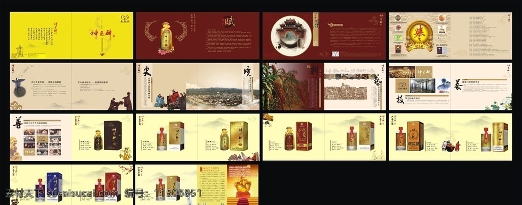 茅台 神 醉 品牌 手册 茅台产品画册 茅台酒 神来醉 茅台画册设计 中国风 中国风画册 矢量 画册设计