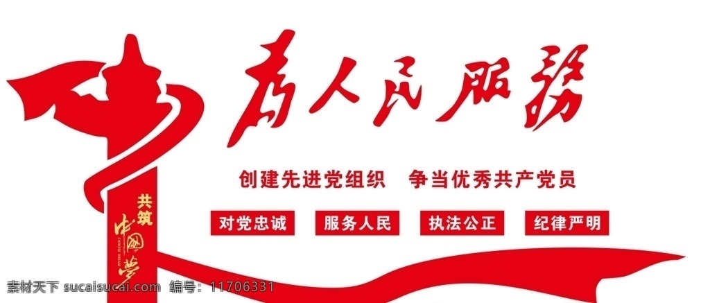 为人民服务 党建文化墙 党建形象墙 服务大厅 服务群众