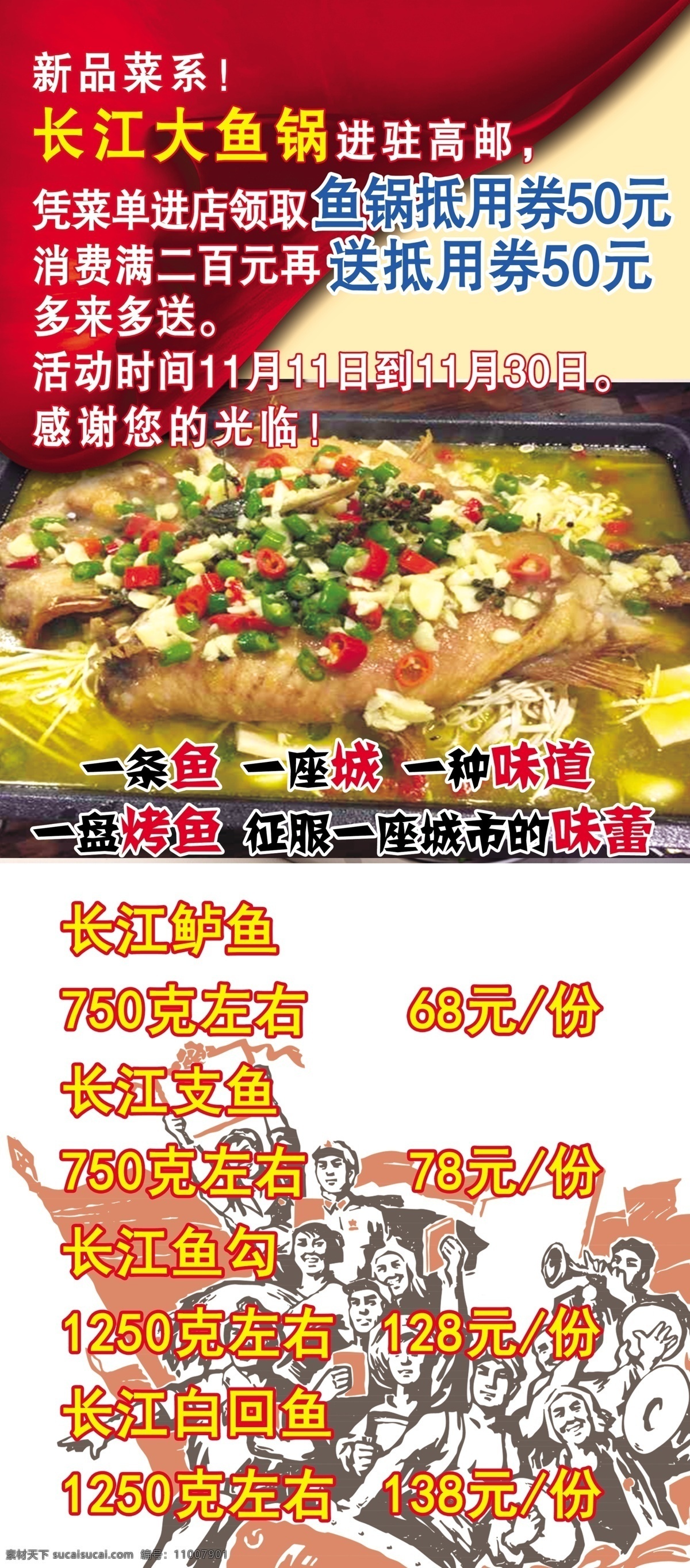烤鱼展架 革命 长江烤鱼 新菜上市 品味人生 展板模板 白色