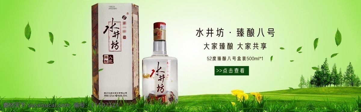四月 醇 知道 水井坊 臻 酿 八号 海报 四月醇知道 春季海报 水井坊白酒 臻酿八号 大家臻酿 电子商务 淘宝界面设计 淘宝 广告 banner