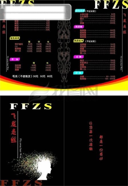 发型设计 价目表 发型图 排版设计 字体排版 矢量图