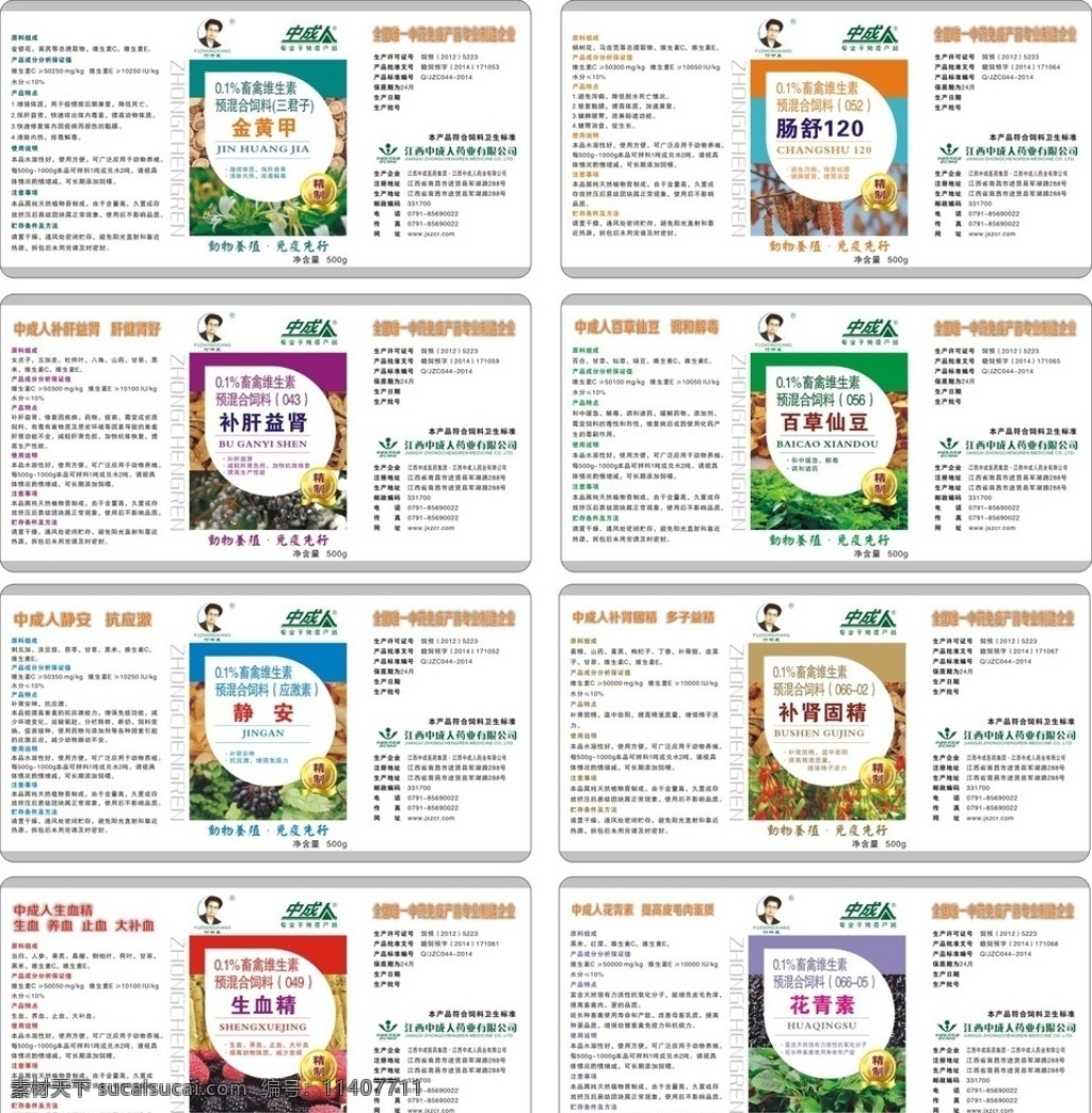 兽药瓶签设计 兽药 动保 饲料 预混料 标签 包装设计