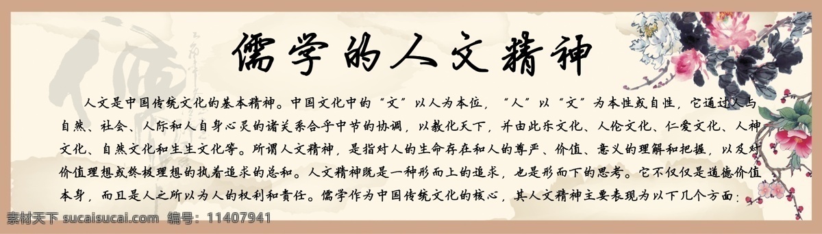 儒学精神 儒学 人文 精神 古画 水墨画 展板模板 广告设计模板 源文件