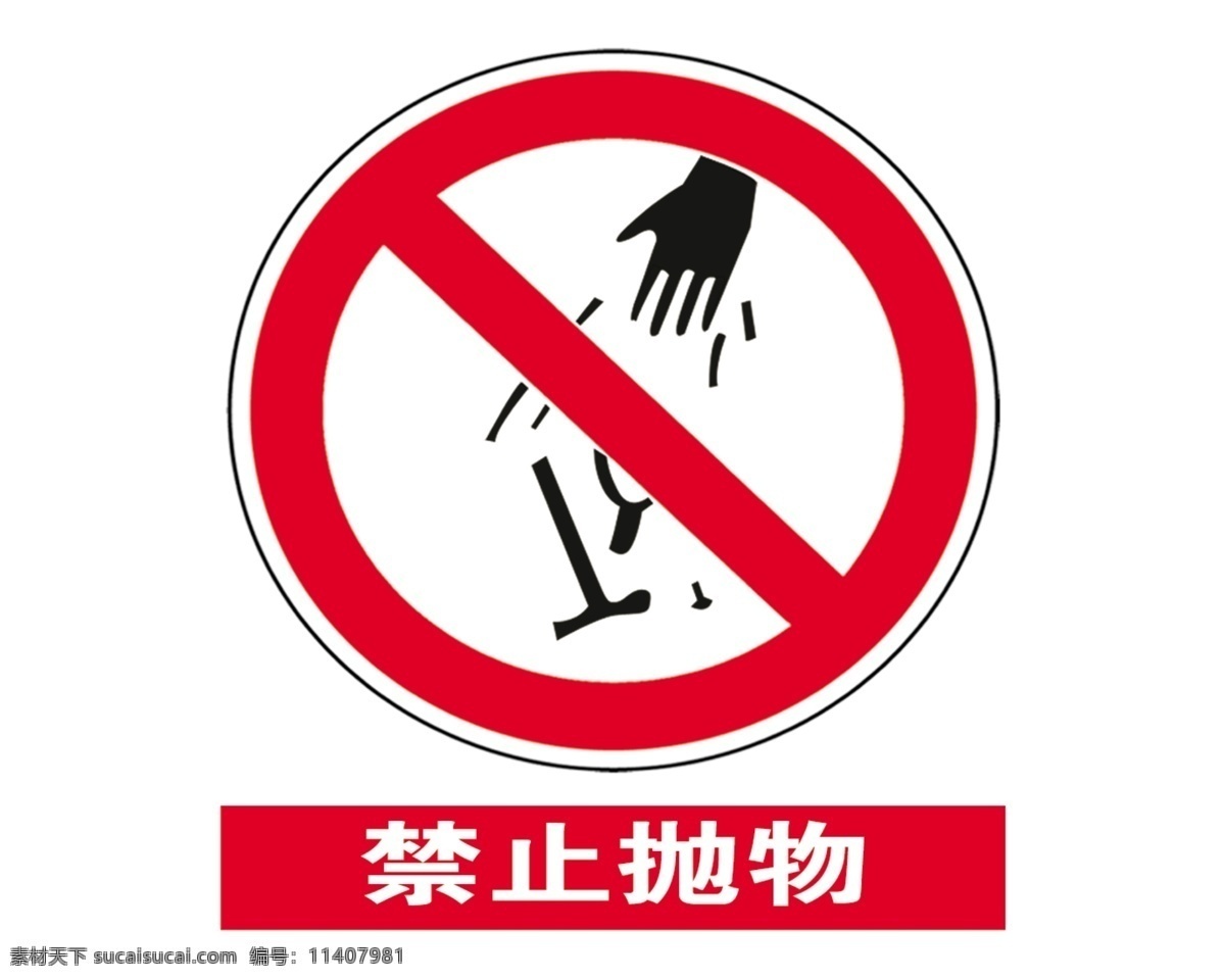 禁止抛物 禁止 抛 物 安全牌 安全 牌子 注意安全 指示牌 红色 标志图标 公共标识标志